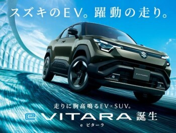 ｅビターラがやってくる！